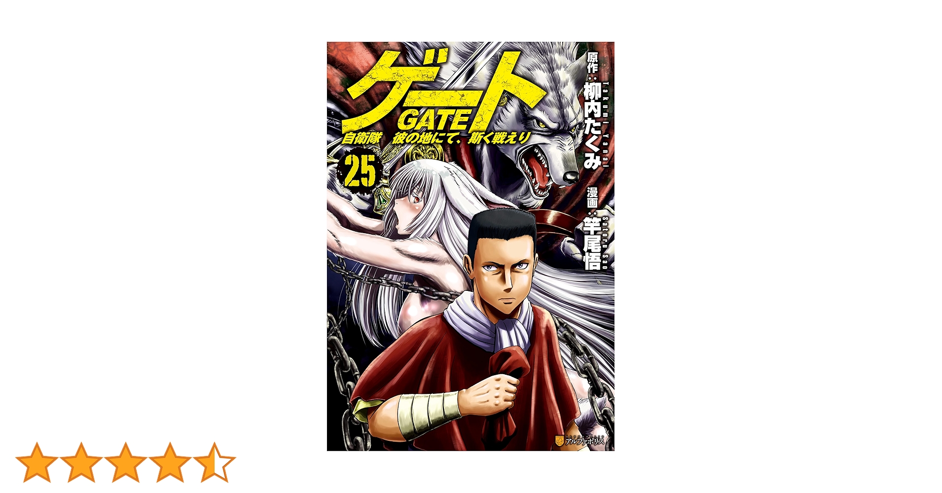 ゲート 25巻セット ゲート 1-25巻セット ゲート GATE 1-25巻セット